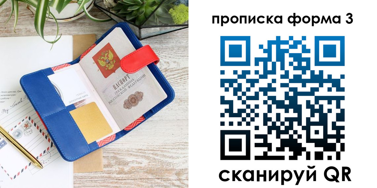 прописка паспорт в Нариманове