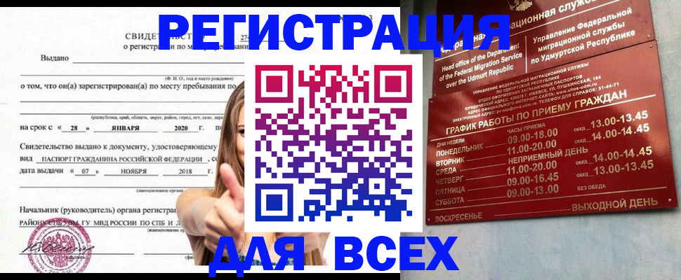прописка штамп в Нариманове
