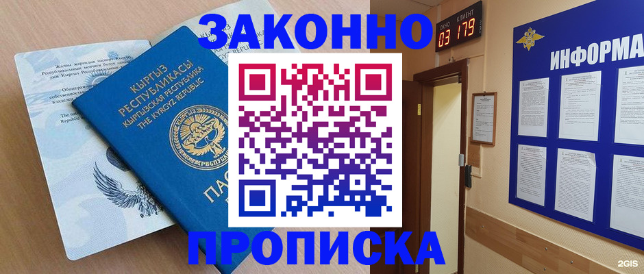 прописка иностранных граждан в Нариманове