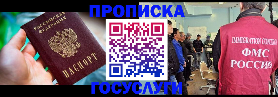 прописка паспорт в Нариманове