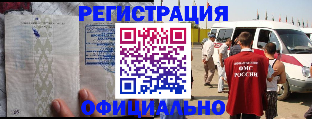 прописка для работы в Нариманове