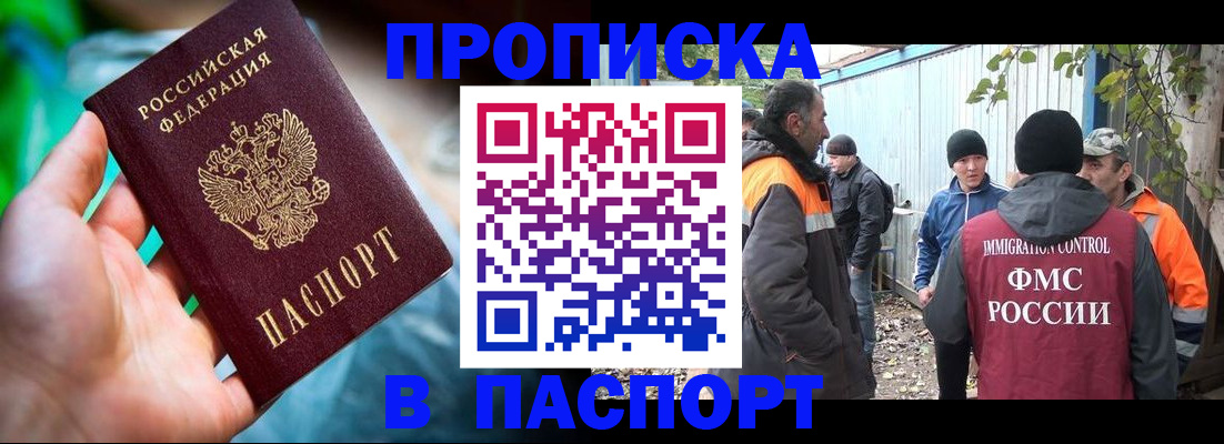 прописка регистрация в Нариманове